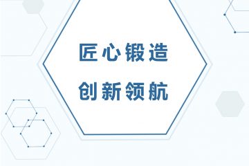匠心鍛造 創新領航|三門峽升力公司榮膺“專精特新”中小企業稱號